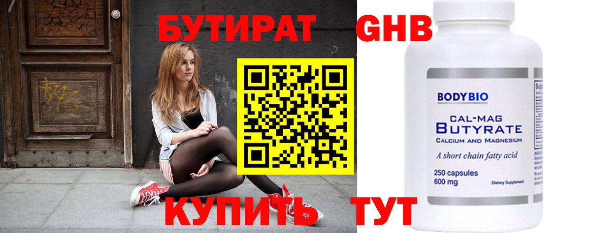Бутират бутандиол Боровичи