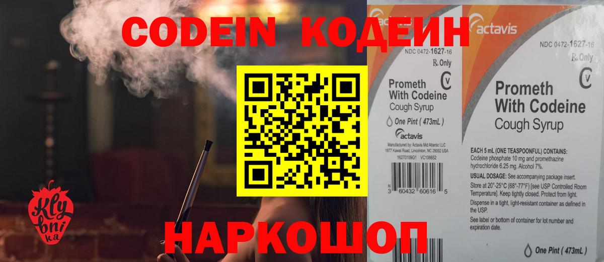 Боровичи  Кодеин Purple Drank  Кодеин Purple Drank  Вход с VPN 