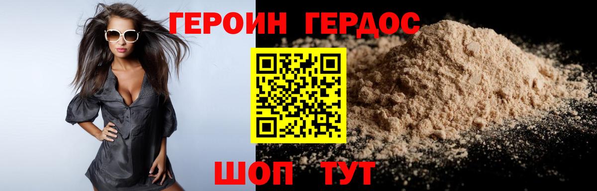 ГЕРОИН VHQ  Вход с VPN  Боровичи 