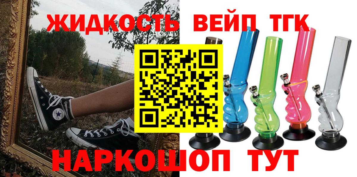 ТГК вейп с тгк Боровичи